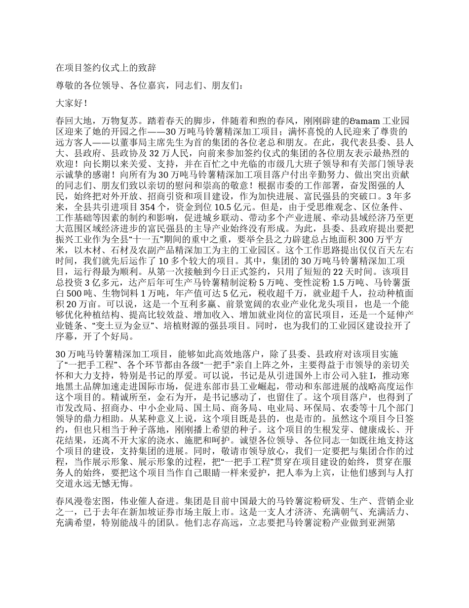 在项目签约仪式上的致辞_第1页