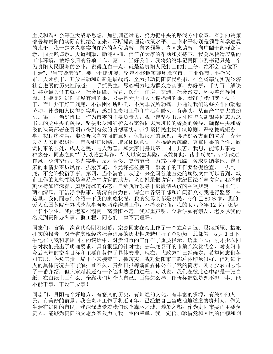 在领导干部大会上的讲话_第2页