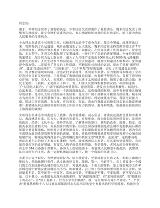 在领导干部大会上的讲话