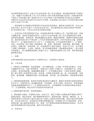 在领导干部中开展“四帮四促活动工作方案
