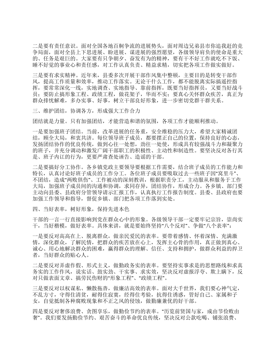 在领导干部会上的讲话_第2页