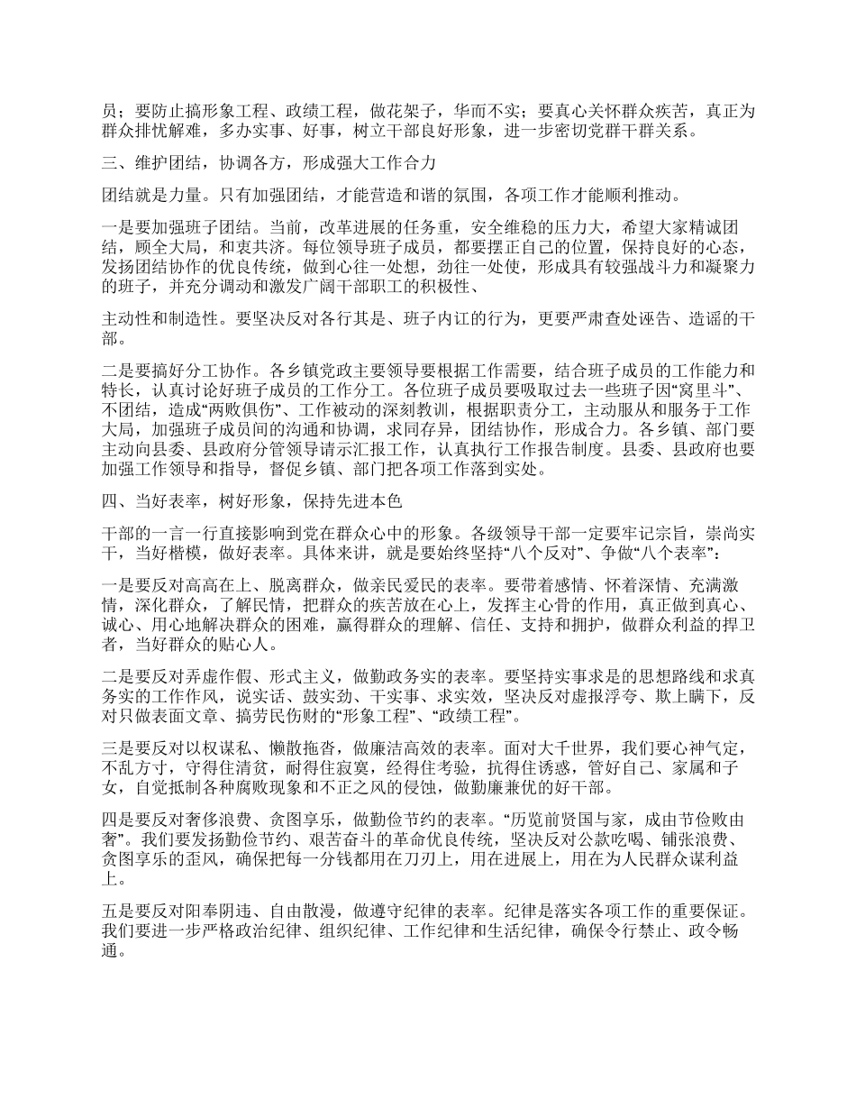 在领导干部会上的讲话党建党委_第2页