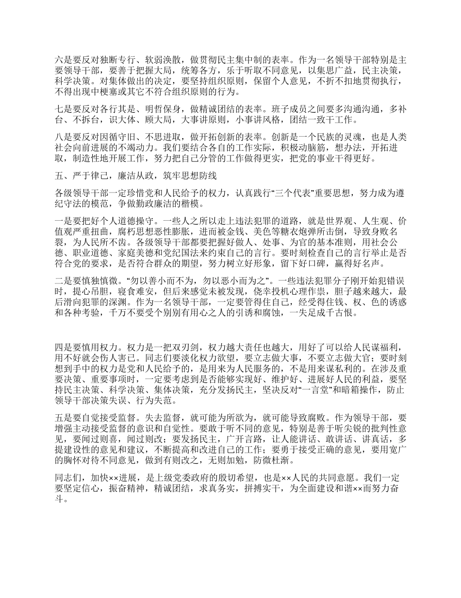 在领导干部会上的讲话党建党委_第3页