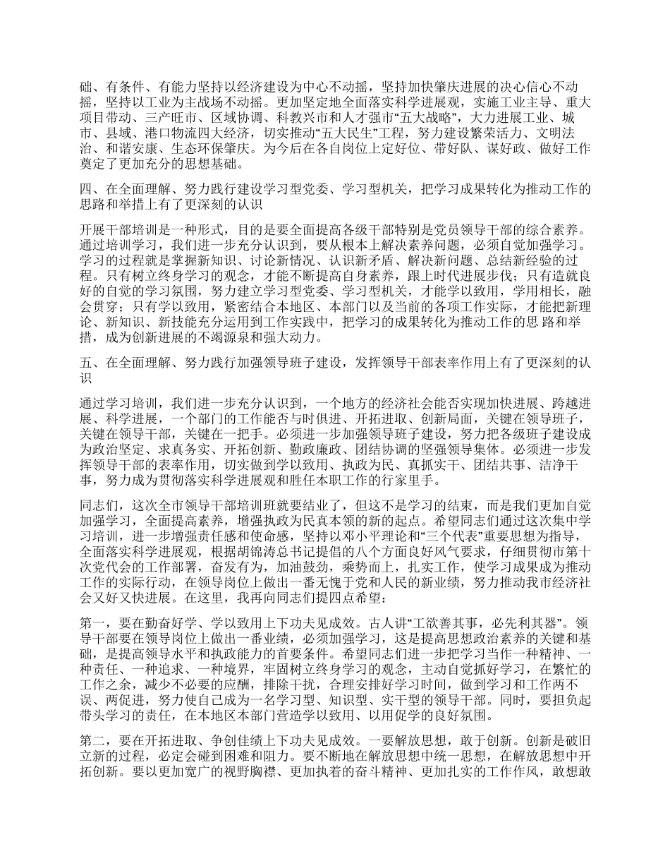 在领导干部培训班结业仪式上的领导讲话_第2页