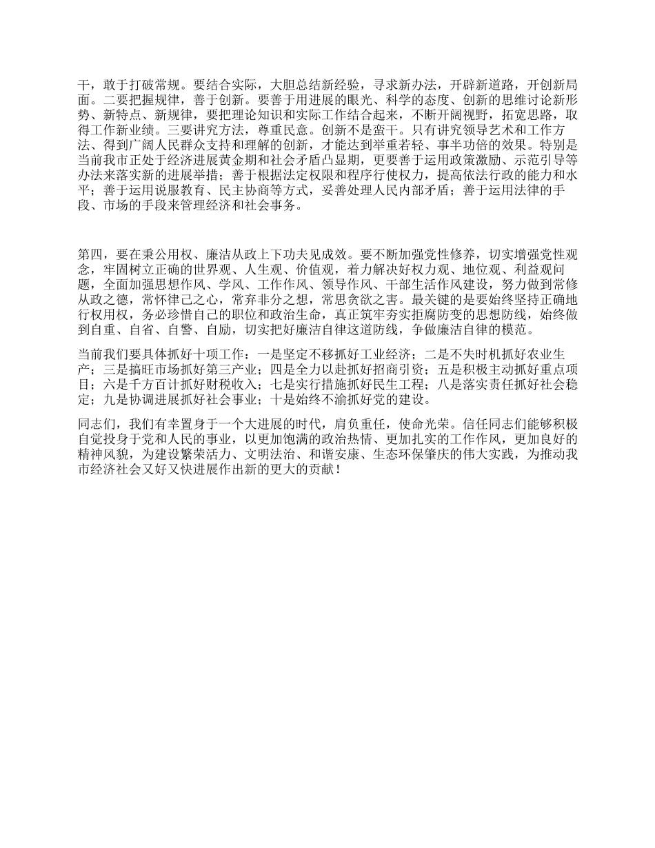 在领导干部培训班结业仪式上的领导讲话_第3页