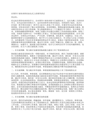 在领导干部培训班结业仪式上的领导讲话