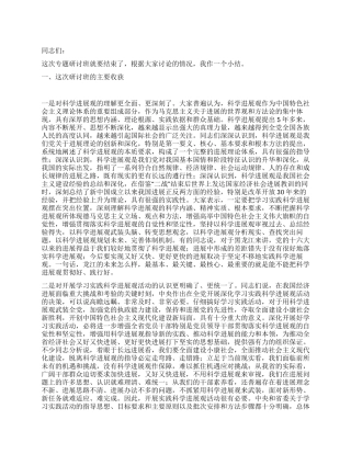 在领导干部深入学习实践科学发展观工作会议上的讲话