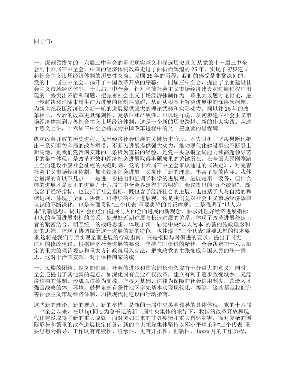 在领导干部会议上的讲话党建党委_第1页