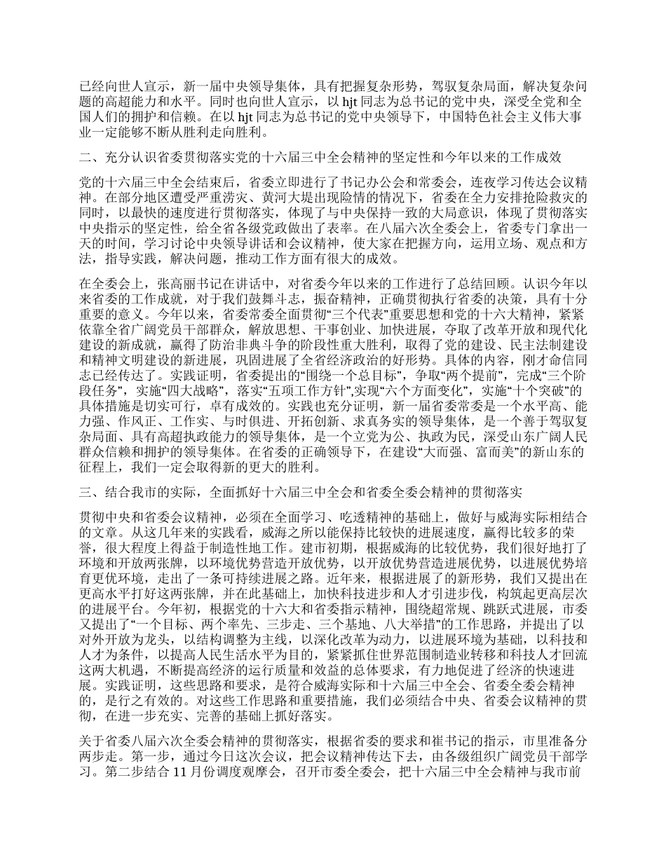 在领导干部会议上的讲话党建党委_第2页