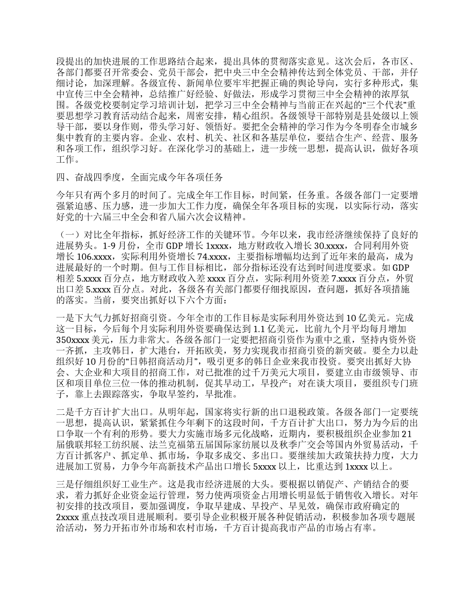 在领导干部会议上的讲话党建党委_第3页