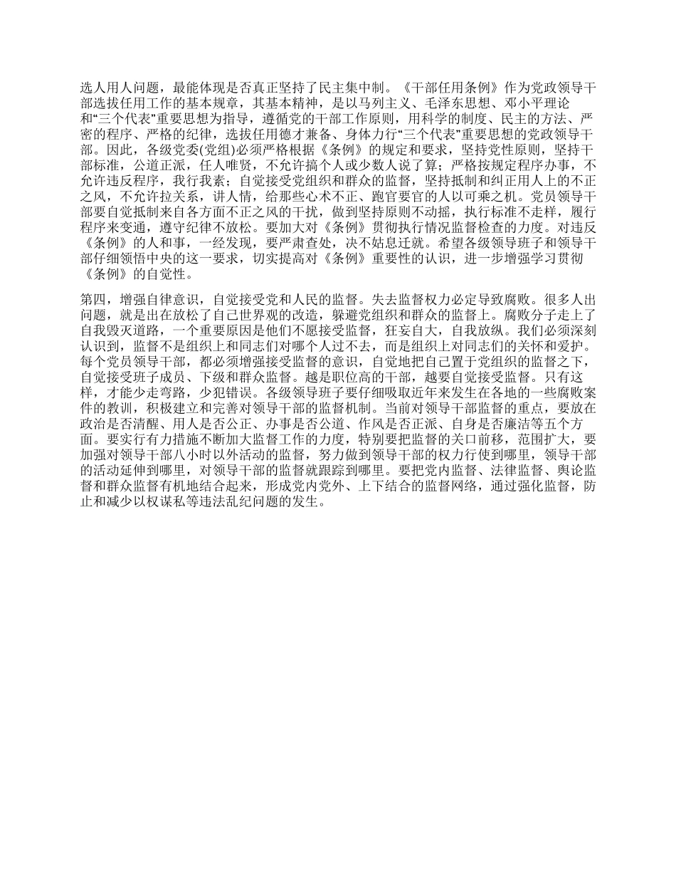 在领导干部警示教育培训班上的总结讲话党建党委_第2页