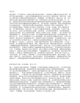 在领导干部警示教育培训班上的总结讲话党建党委