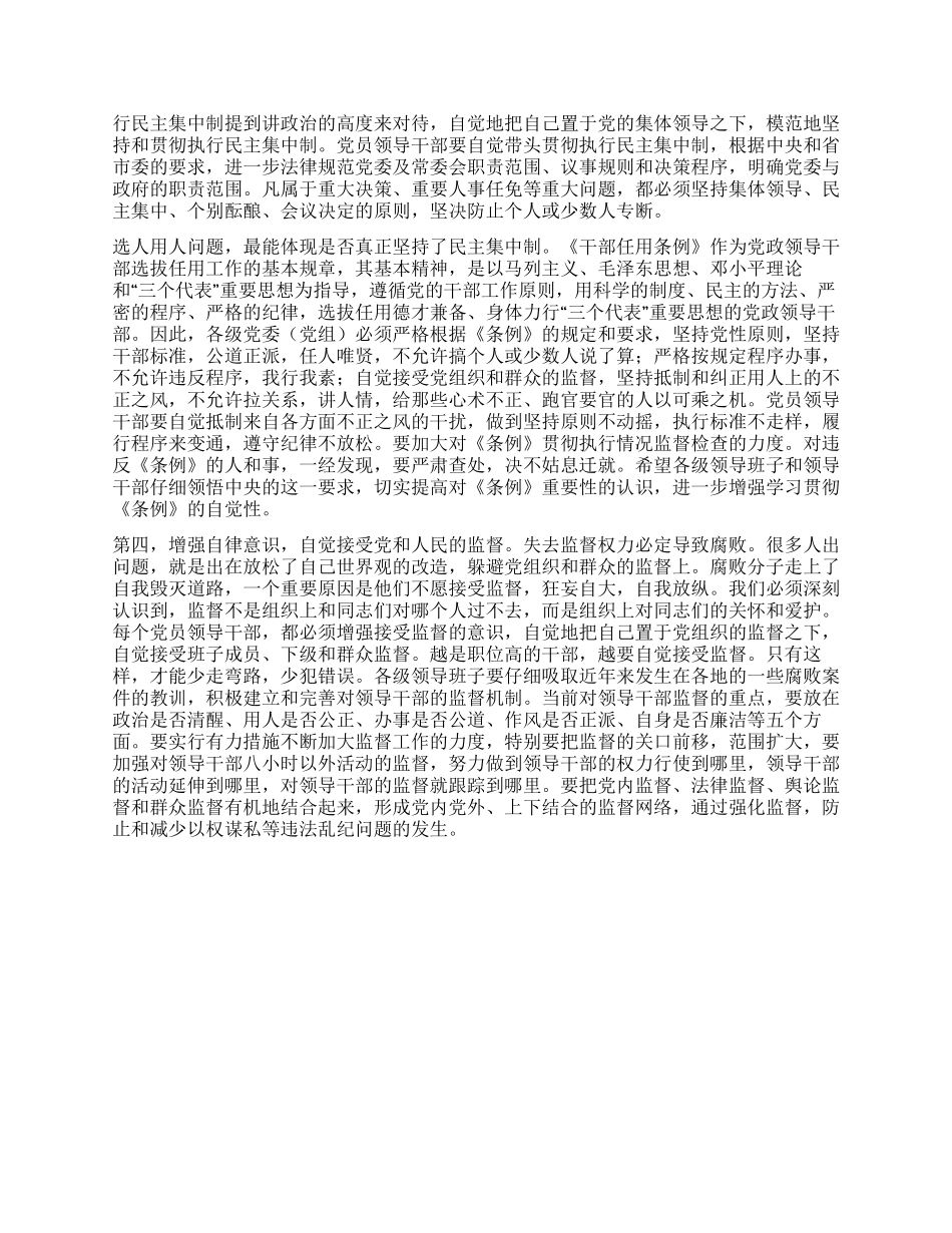 在领导干部警示教育培训班上的总结讲话_第2页