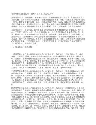 在领导挂点部门包村干部帮户动员会上的讲话材料