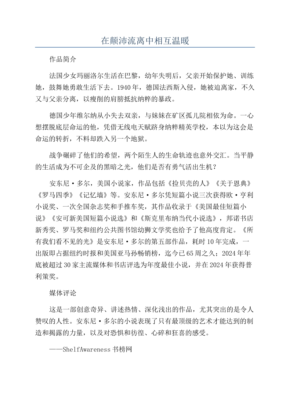 在颠沛流离中相互温暖_第1页