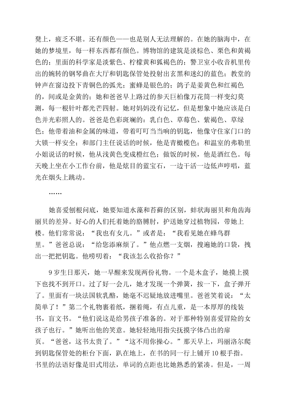 在颠沛流离中相互温暖_第3页