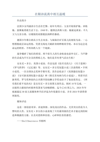 在颠沛流离中相互温暖