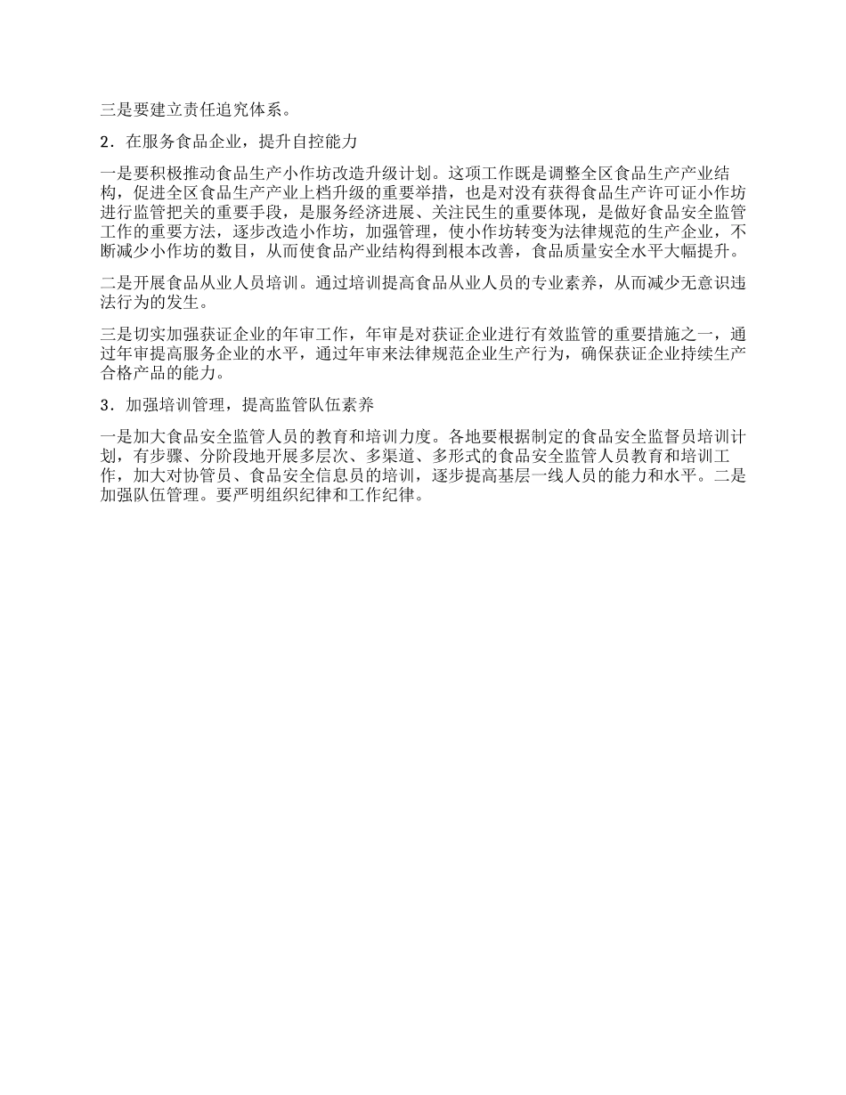 在食品安全工作会议上的发言_第3页