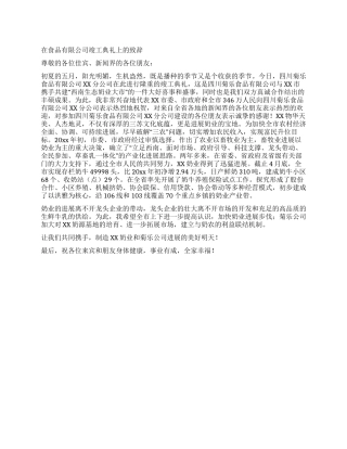 在食品有限公司竣工典礼上的致辞