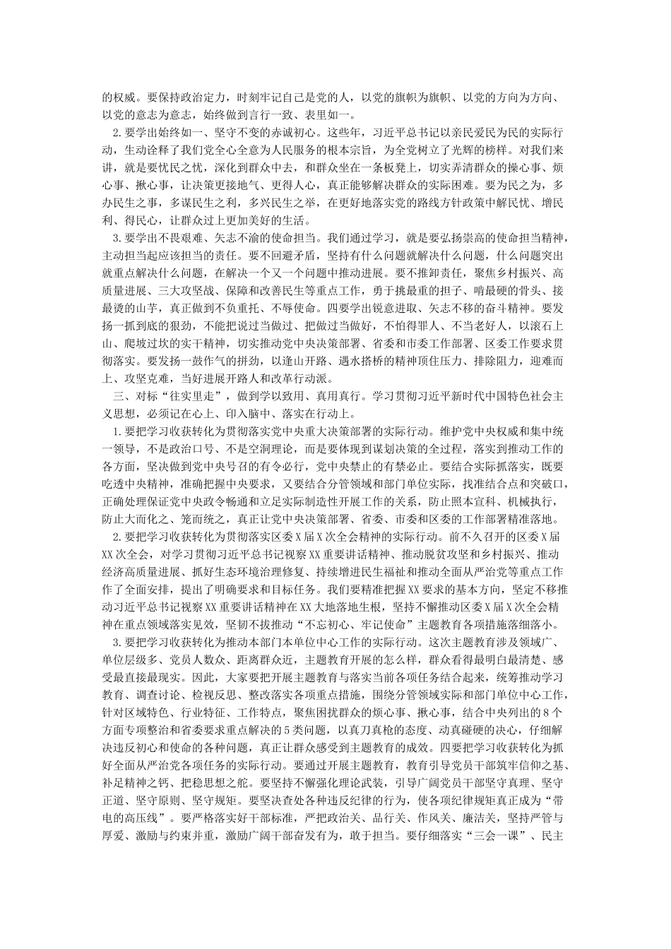 在领导干部读书班结业式上的讲话_第2页