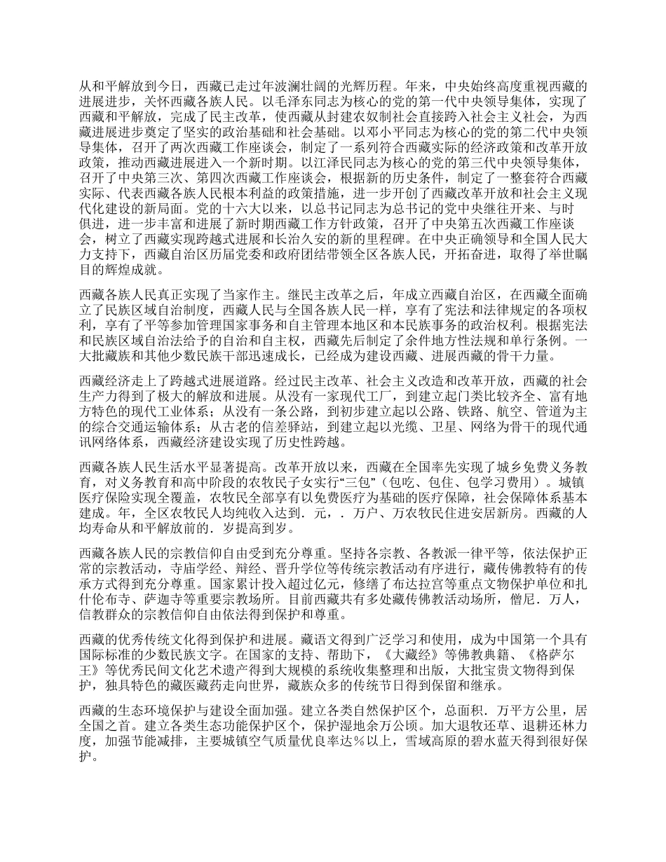 在首都各界纪念西藏和平解放60周年座谈会上的讲话_第2页