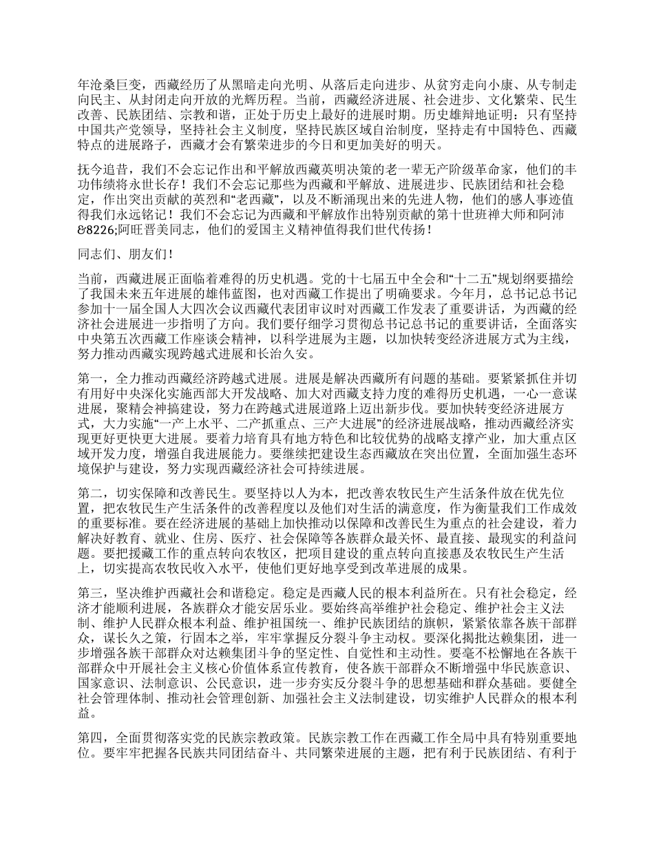 在首都各界纪念西藏和平解放60周年座谈会上的讲话_第3页