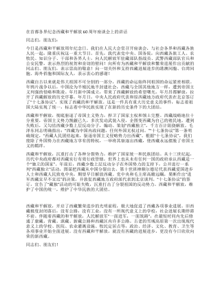 在首都各界纪念西藏和平解放60周年座谈会上的讲话