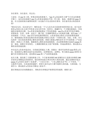 在食品制作大赛开幕式上的致词