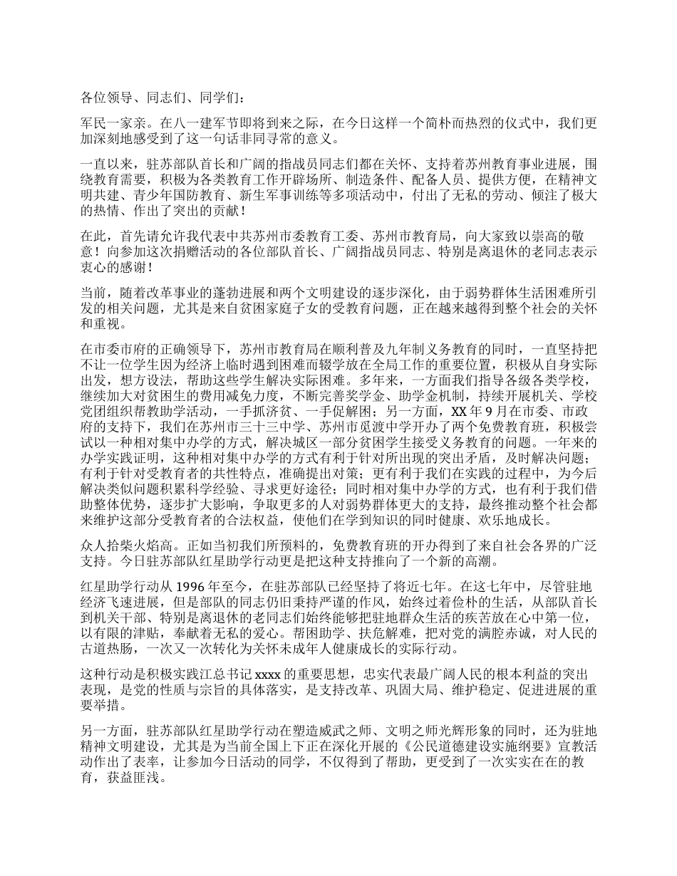 在驻苏部队红星助学仪式上的讲话_第1页