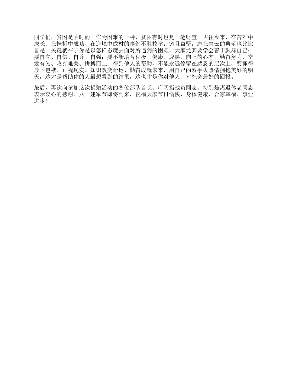 在驻苏部队红星助学仪式上的讲话_第2页