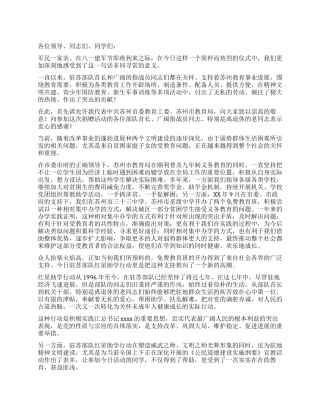 在驻苏部队红星助学仪式上的讲话