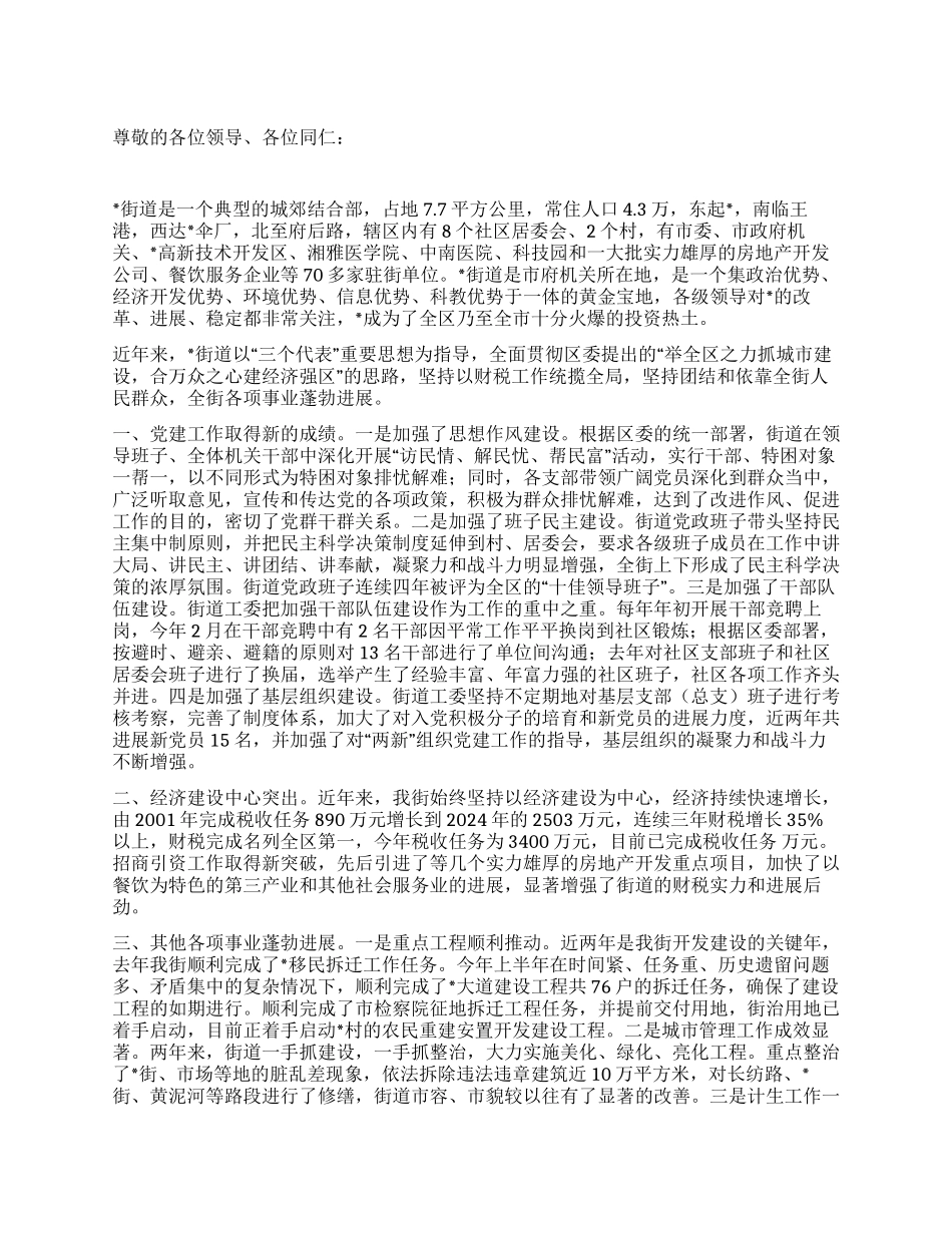 在驻街单位各界知名人士座谈会上的讲话_第1页