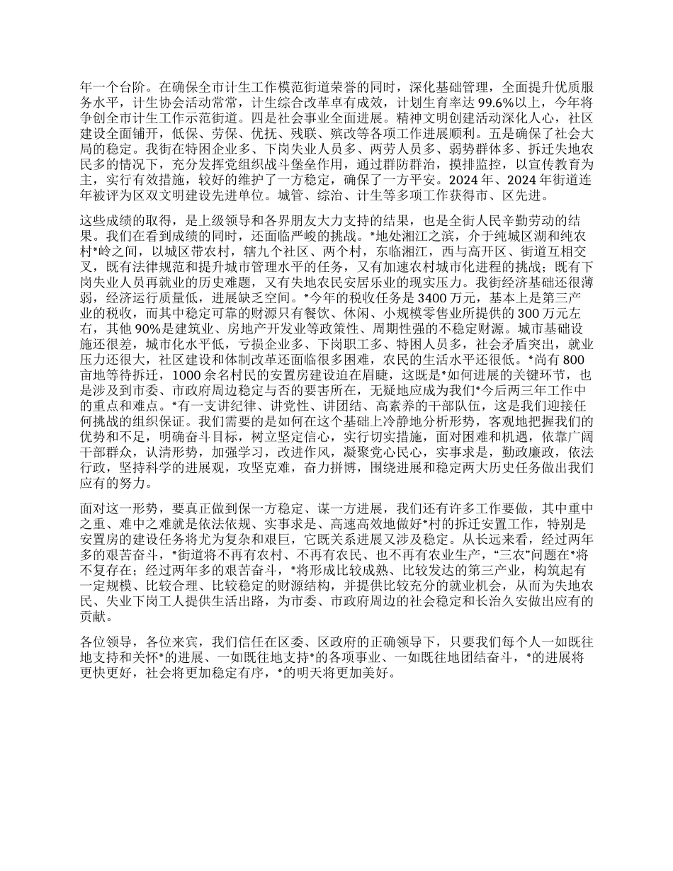 在驻街单位各界知名人士座谈会上的讲话_第2页