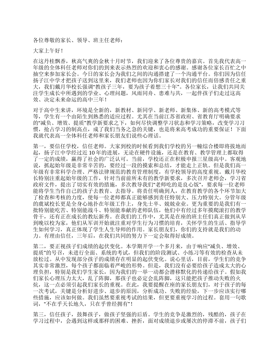 在高一家长学校培训会上的讲话稿_第1页