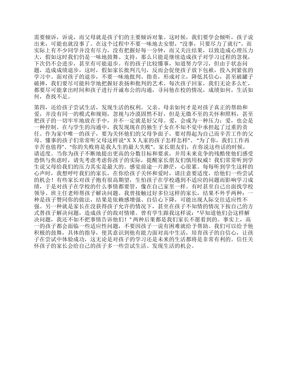 在高一家长学校培训会上的讲话稿_第2页