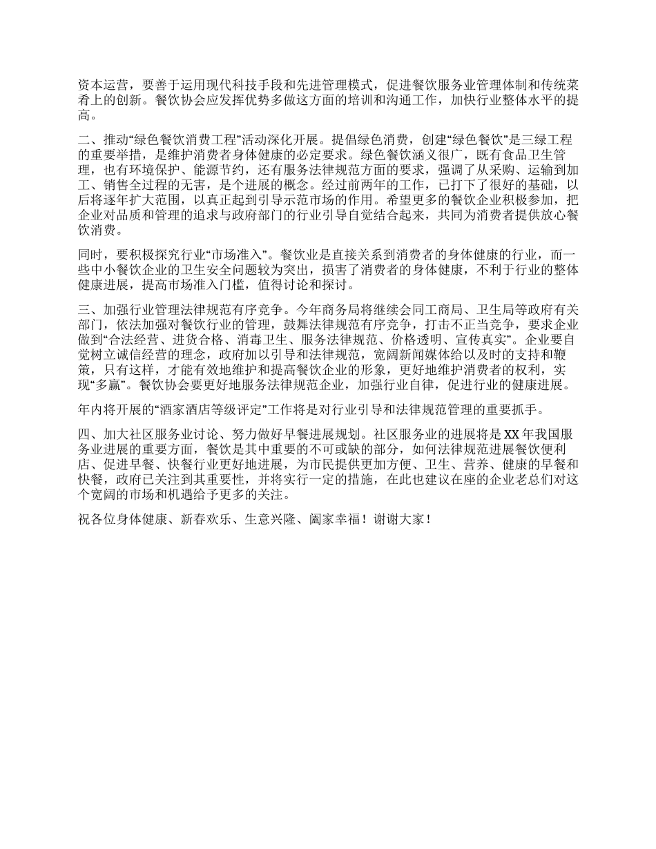 在餐饮发展论坛上的讲话_第2页