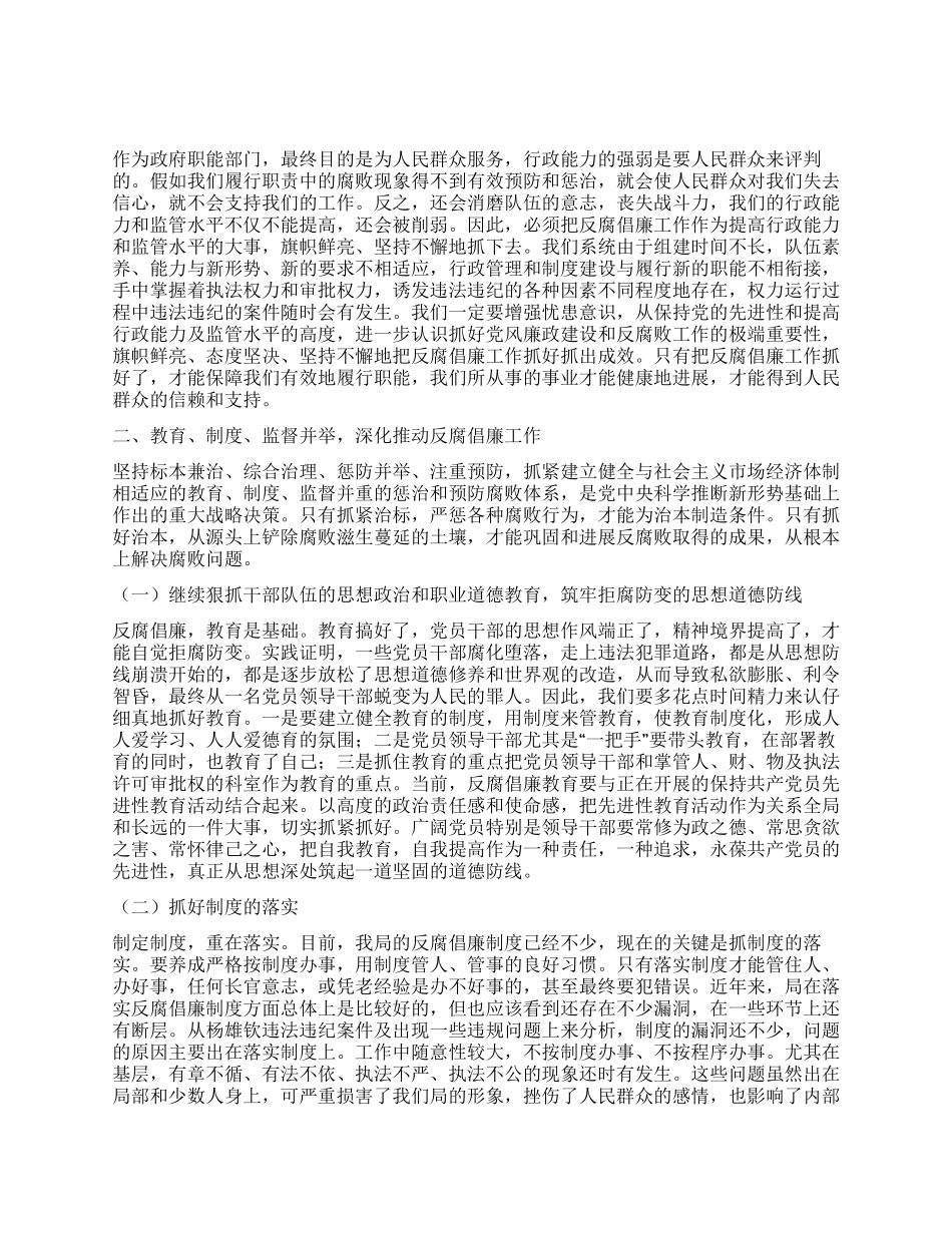 在食品药监系统党风廉政建设工作会议上的讲话_第2页