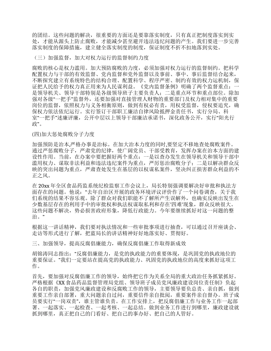 在食品药监系统党风廉政建设工作会议上的讲话_第3页