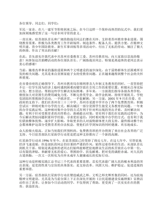 在驻苏部队红星助学仪式上的讲话活动致辞