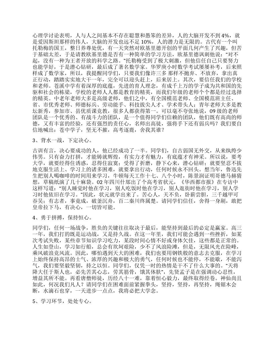 在高2024级学生动员会上的讲话_第2页