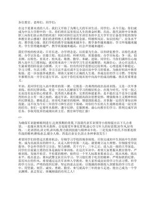 在高一新生军训动员会上的讲话