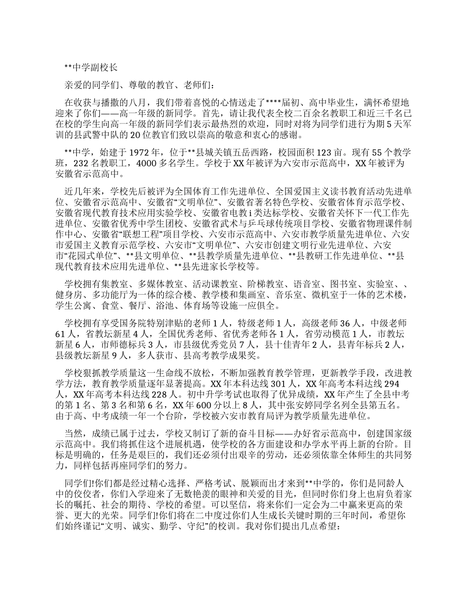 在高一新生入学教育大会上的讲话_第1页
