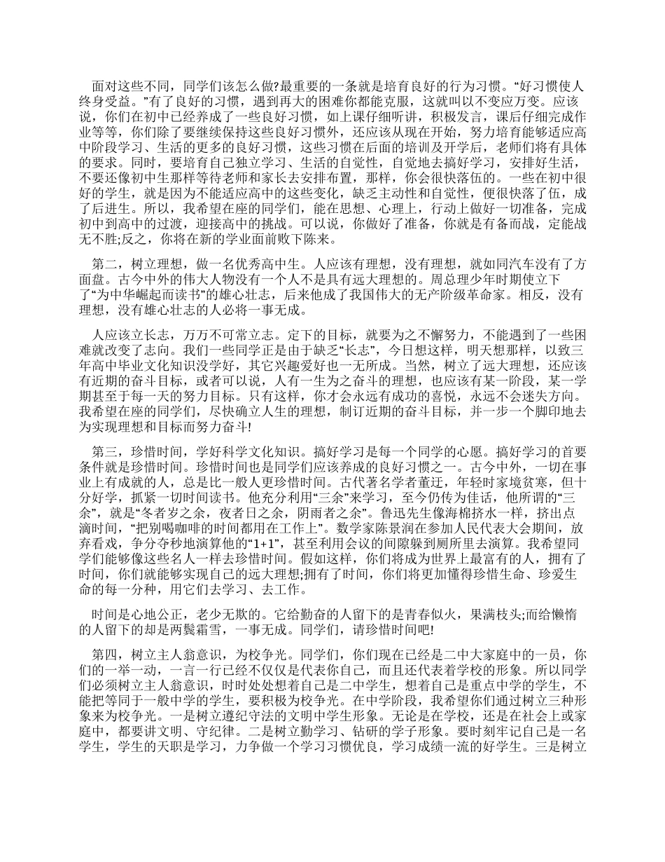 在高一新生入学教育大会上的讲话_第2页