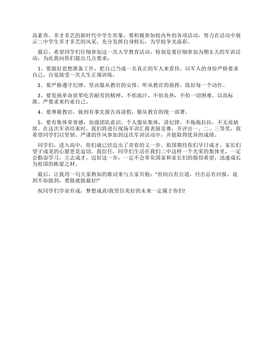 在高一新生入学教育大会上的讲话_第3页