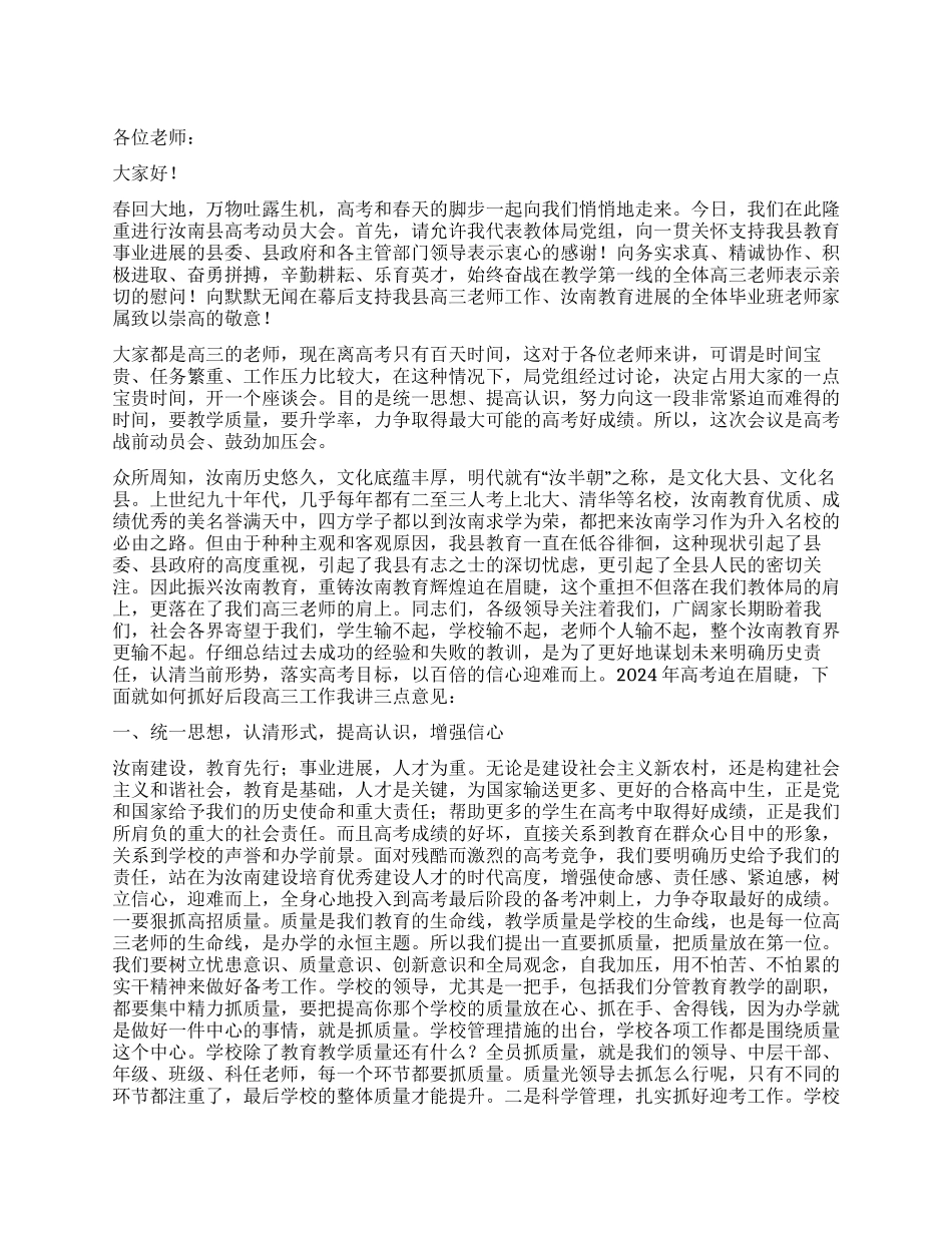 在高三备考工作会议上的讲话_第1页
