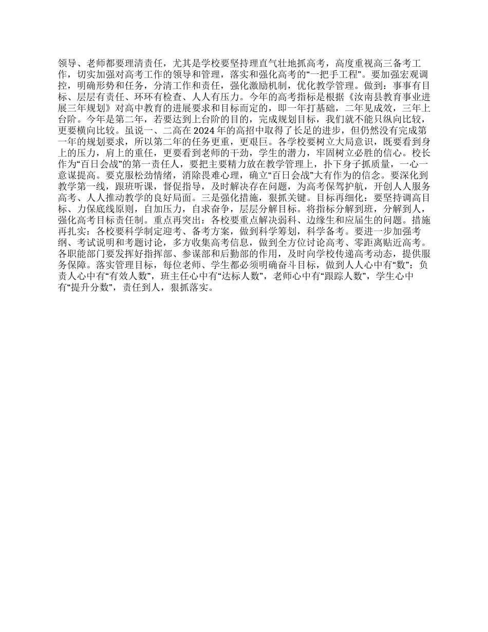 在高三备考工作会议上的讲话_第2页