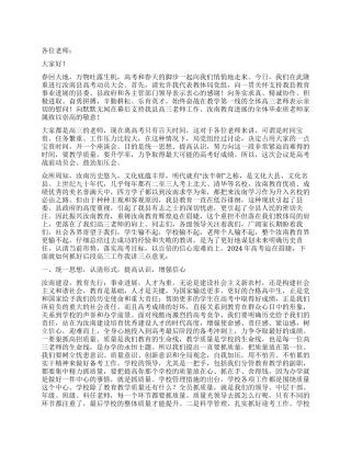 在高三备考工作会议上的讲话