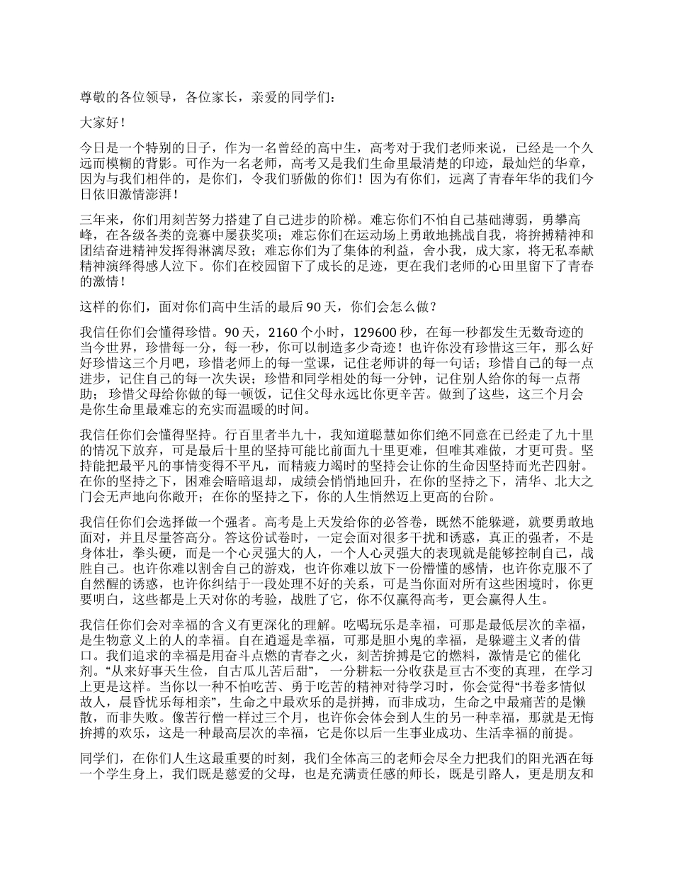 在高三大干90天动员大会上的讲话_第1页