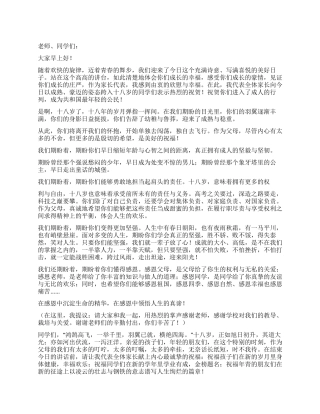 在高三学生成人仪式上的发言