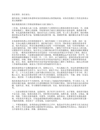 在高三学生家长备考指导会上的发言